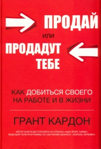 Книга Продай или продадут тебе