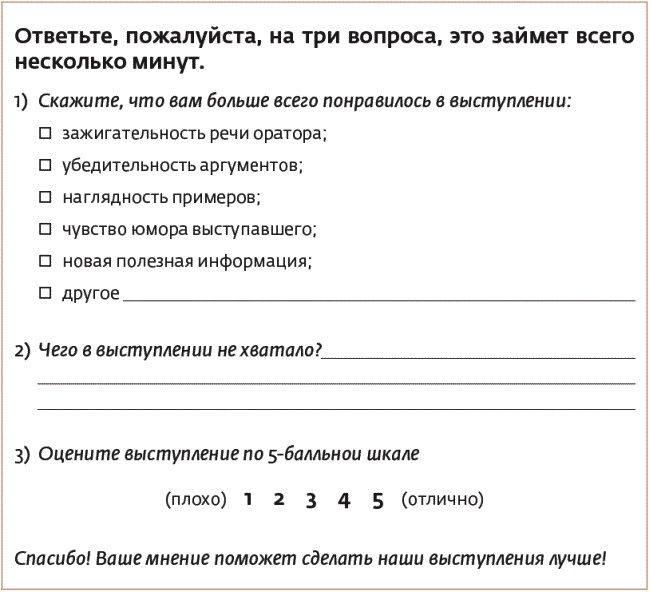 Арсенал оратора. Полный боекомплект