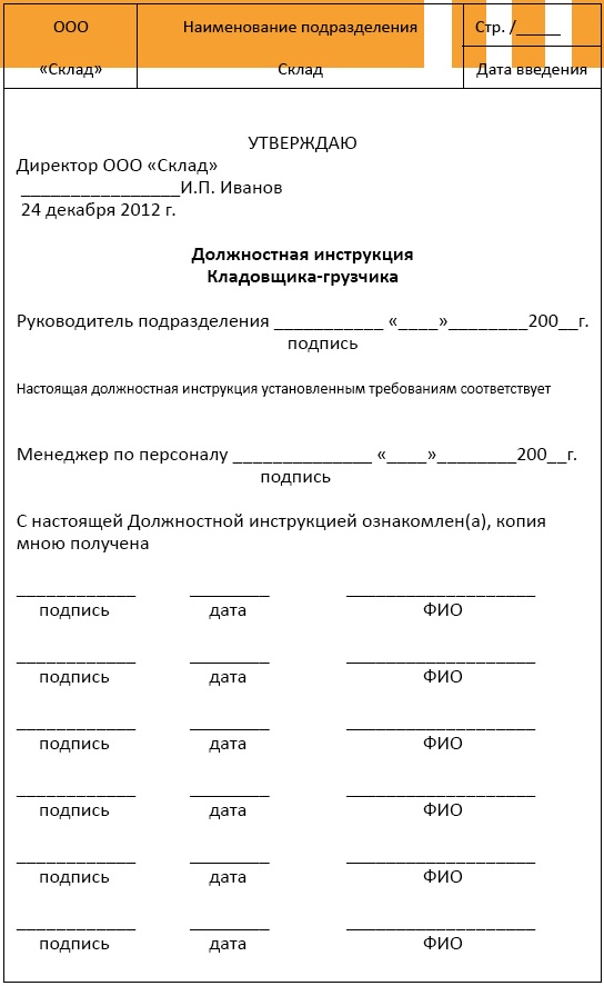 Должностная инструкция руководителя, или «Управленческая восьмёрка»