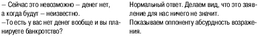 Переговоры без поражений. 5 шагов к убеждению