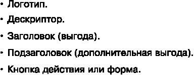 Идеальный Landing Page. Создаем продающие веб-страницы