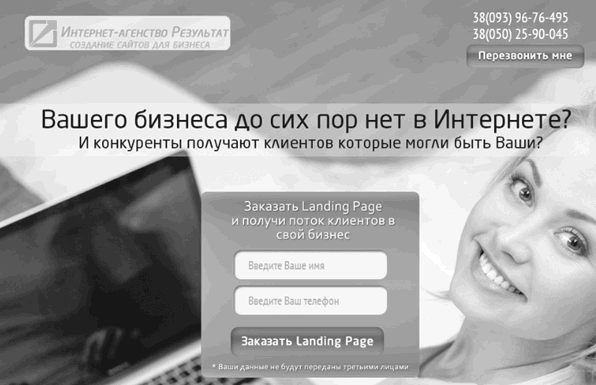 Идеальный Landing Page. Создаем продающие веб-страницы