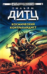 Книга Схватка с Иль-Ронном