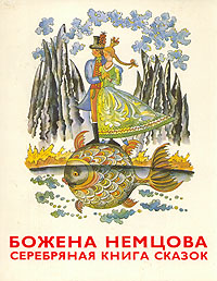 Книга Серебряная книга сказок