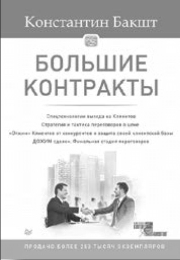 Построение отдела продаж. Ultimate Edition