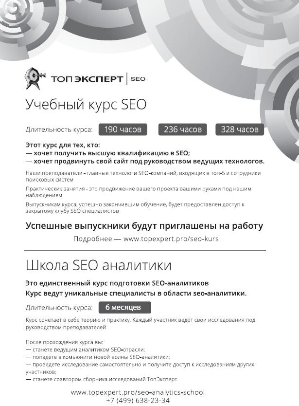 Продвижение порталов и интернет-магазинов