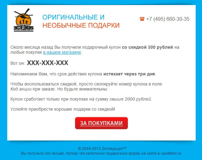 E-mail маркетинг для интернет?магазина. Инструкция по внедрению