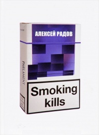 Книга Smoking kills