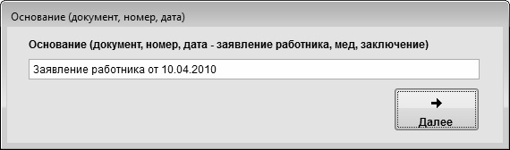 Кадровое делопроизводство и управление персоналом на компьютере