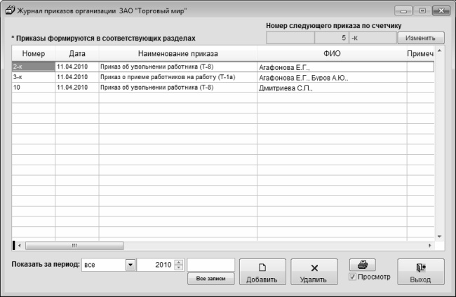 Кадровое делопроизводство и управление персоналом на компьютере