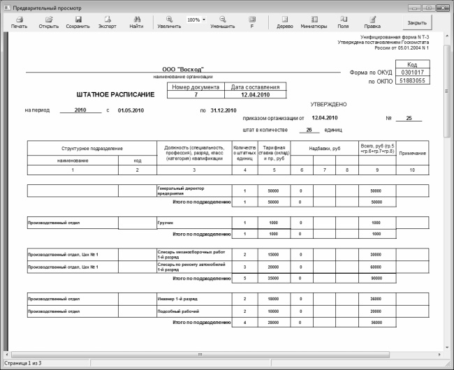 Кадровое делопроизводство и управление персоналом на компьютере