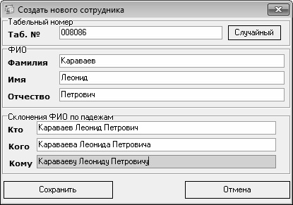 Кадровое делопроизводство и управление персоналом на компьютере