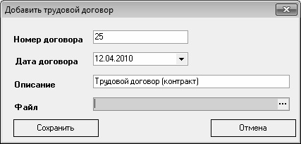 Кадровое делопроизводство и управление персоналом на компьютере