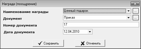 Кадровое делопроизводство и управление персоналом на компьютере