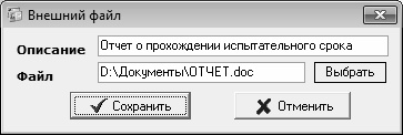 Кадровое делопроизводство и управление персоналом на компьютере