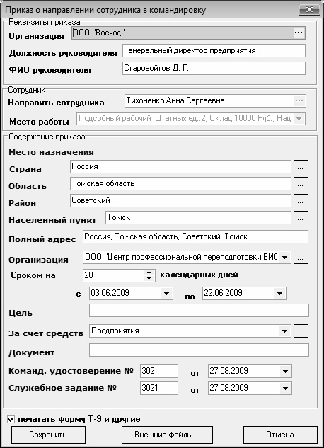 Кадровое делопроизводство и управление персоналом на компьютере