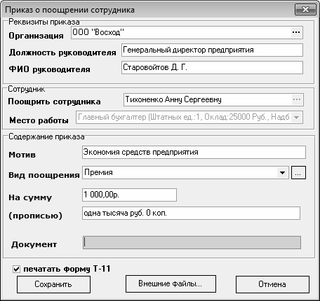 Кадровое делопроизводство и управление персоналом на компьютере