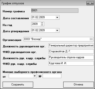 Кадровое делопроизводство и управление персоналом на компьютере