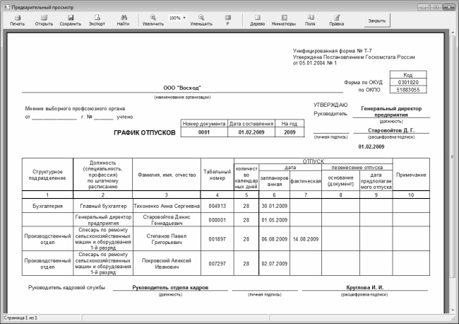 Кадровое делопроизводство и управление персоналом на компьютере