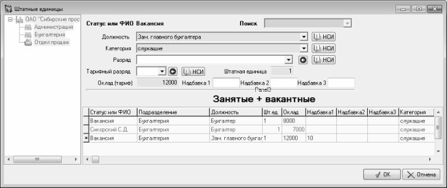 Кадровое делопроизводство и управление персоналом на компьютере