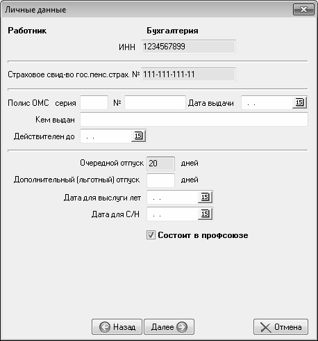 Кадровое делопроизводство и управление персоналом на компьютере