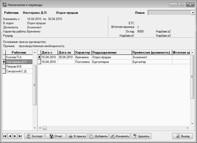 Кадровое делопроизводство и управление персоналом на компьютере