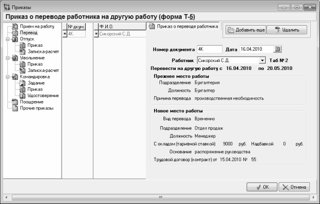 Кадровое делопроизводство и управление персоналом на компьютере