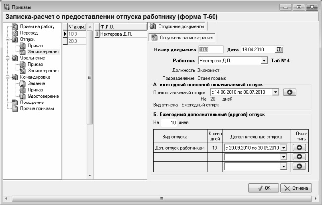 Кадровое делопроизводство и управление персоналом на компьютере