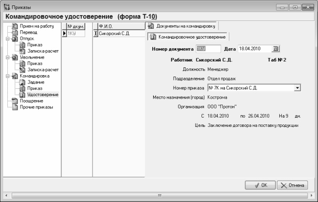 Кадровое делопроизводство и управление персоналом на компьютере