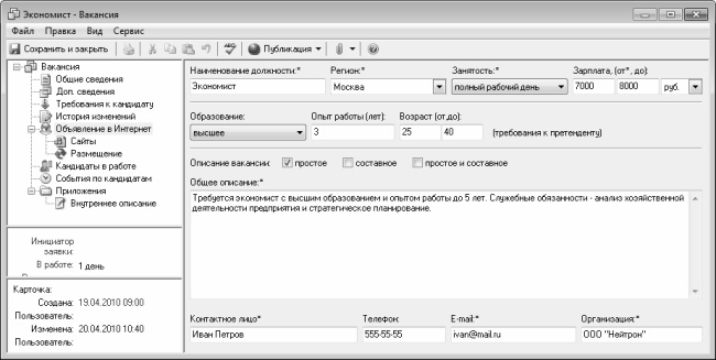 Кадровое делопроизводство и управление персоналом на компьютере