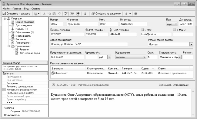 Кадровое делопроизводство и управление персоналом на компьютере