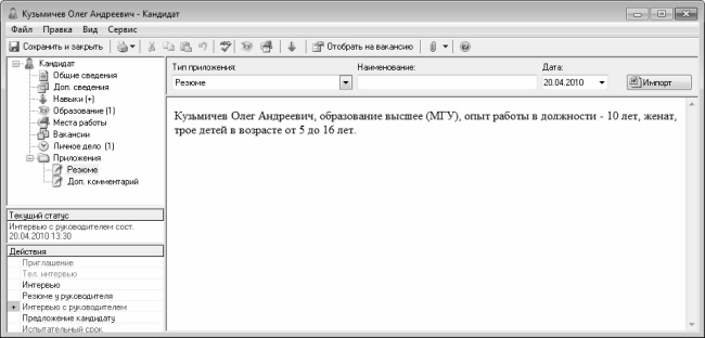 Кадровое делопроизводство и управление персоналом на компьютере