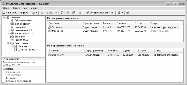 Кадровое делопроизводство и управление персоналом на компьютере