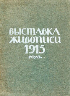 Цвет винограда. Юлия Оболенская, Константин Кандауров