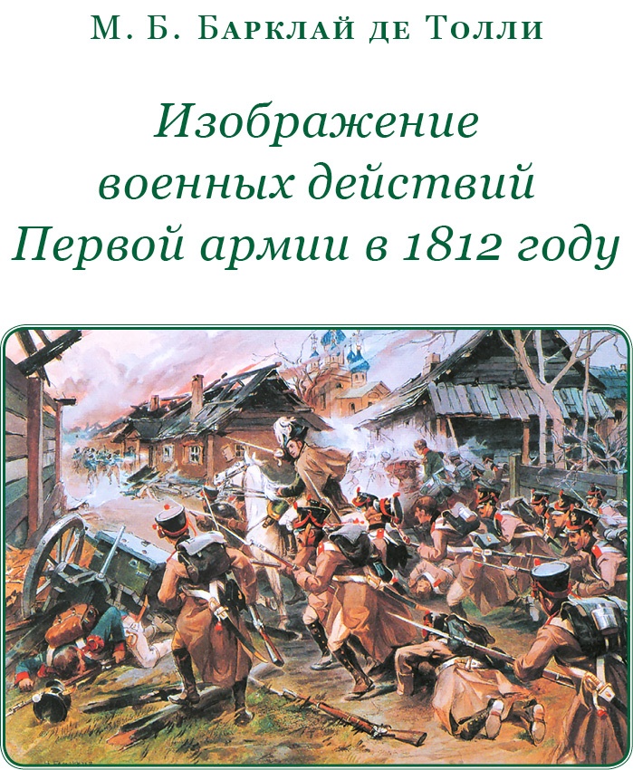 Изображение военных действий 1812 года