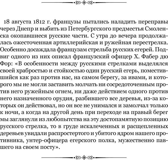 Изображение военных действий 1812 года