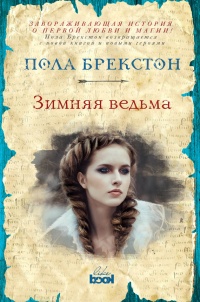 Книга Зимняя ведьма