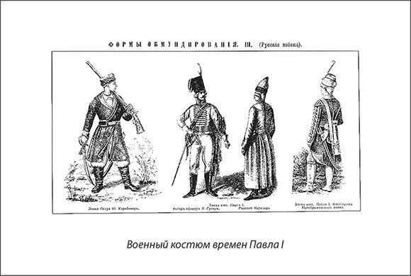 Русский Галантный век в лицах и сюжетах. Kнига первая