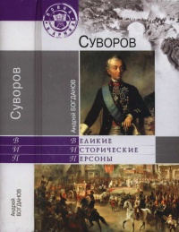 Книга Суворов
