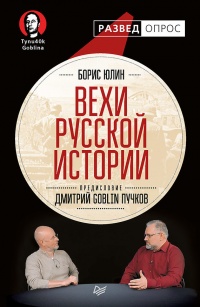 Книга Вехи русской истории