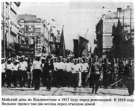 Путешествие в революцию. Россия в огне Гражданской войны. 1917-1918