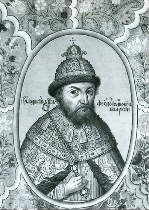 Царь Федор Иванович