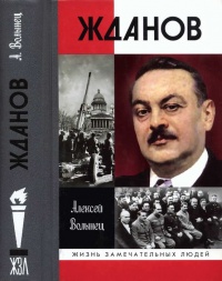 Книга Жданов