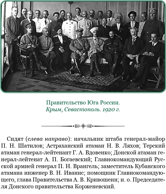 Белый Крым. Мемуары Правителя и Главнокомандующего Вооруженными силами Юга России