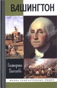 Книга Вашингтон