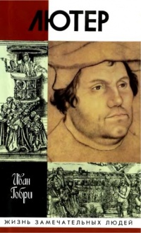 Книга Лютер