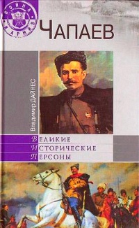 Книга Чапаев