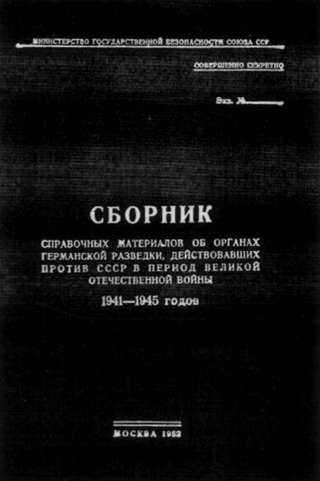 Покушение на Сталина. Дело Таврина-Шило