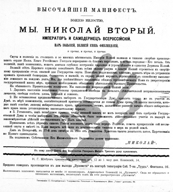 Отречение. Император Николай II и Февральская революция