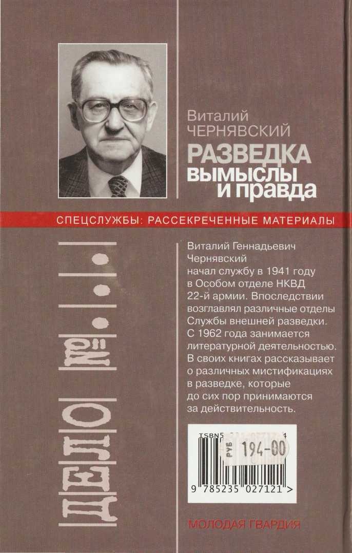 Разведка. Вымыслы и правда. Как создается мифотворчество о деятельности специальных служб